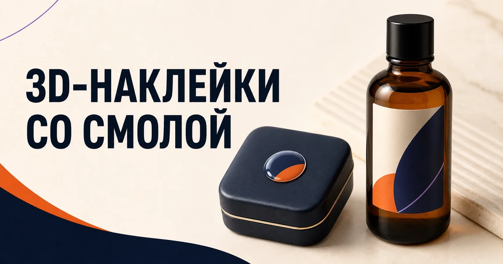 ПЕЧАТЬ32 — 3D-наклейки; Объёмный 3D-шильдик и плоские наклейки на плёнке с лаком на, образец смежной услуги, кадр 3, получение в Калуге, «Стикеры и стикерпаки»
