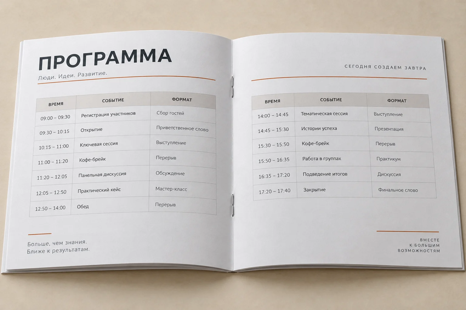 Раскрытая тонкая брошюра с металлическими скобами по центральному сгибу