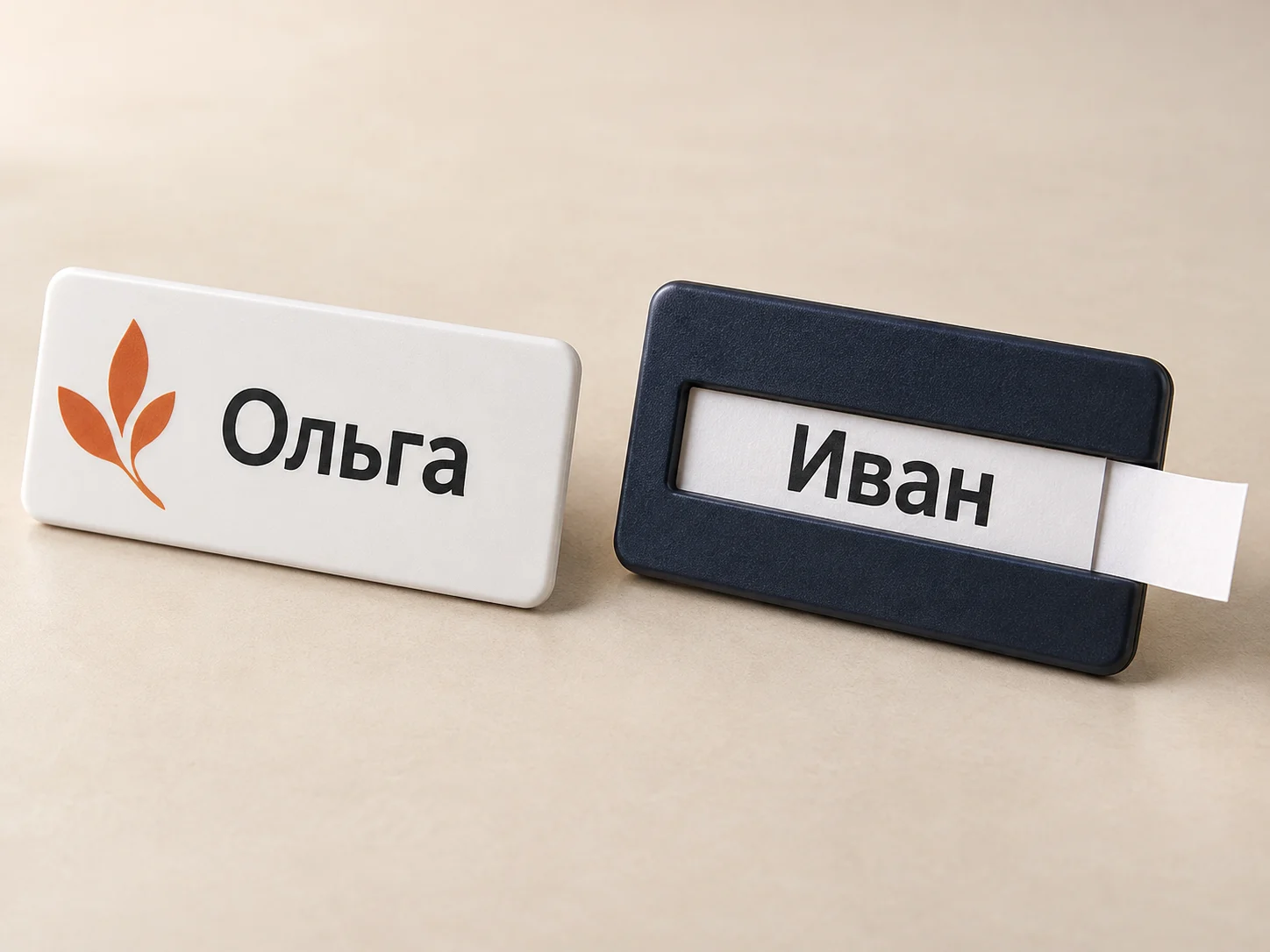 Слева имя Ольга напечатано на белом бейдже, справа бумажная вставка с именем Иван выдвинута из окошка