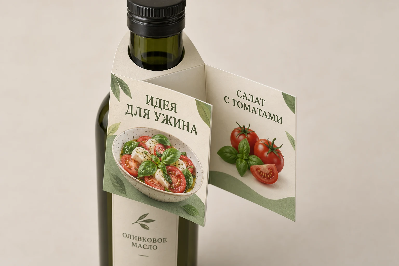 Складной некхенгер «ИДЕЯ ДЛЯ УЖИНА» на бутылке оливкового масла с рецептом салата с томатами