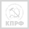 Логотип клиента — компания «КПРФ»